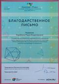 Благодарственное письмо за успешные выступления учеников на олимпиаде по математике Благодарственное письмо за успешные выступления учеников на олимпиаде по математике